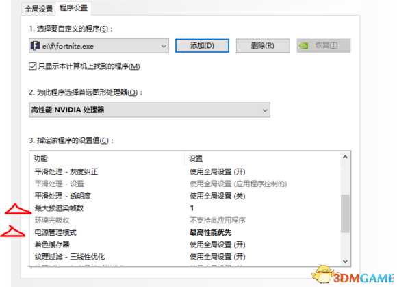 堡垒之夜优化指南 堡垒之夜提升FPS教程分享