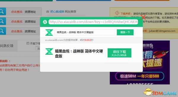 3DM游戏怎么下 3DM游戏下载步骤图文介绍