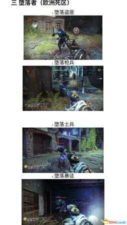 命运2节日活动各区域敌人一览