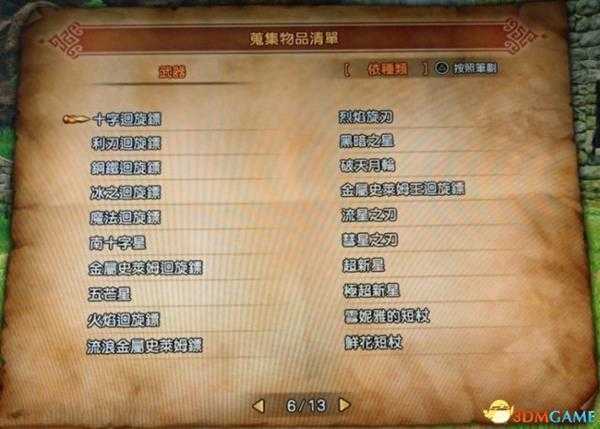 勇者斗恶龙11全装备名称图览 DQ11有哪些装备