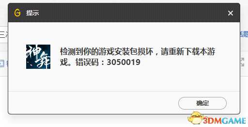 神舞幻想安装包损坏怎么解决