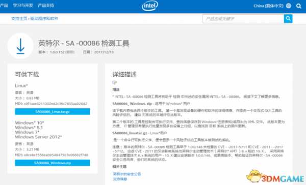 英特尔处理器漏洞检测工具怎么用