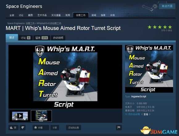 太空工程师鼠标控制转子和光学导弹脚本使用教程