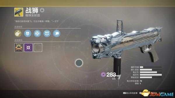 命运2全异域级武器属性详解