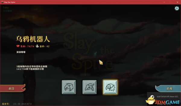 杀戮尖塔提前体验乌鸦机器人修改教程