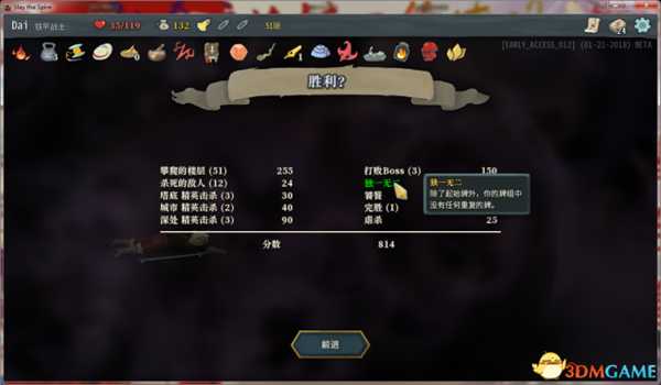 杀戮尖塔胜利积分结算系统介绍 杀戮尖塔胜利积分怎