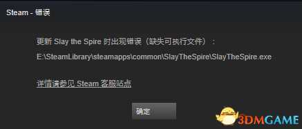 杀戮尖塔游启动无反应解决方法 杀戮尖塔无法启动怎