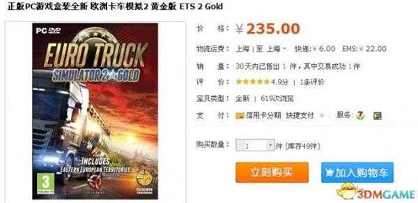 欧洲卡车模拟2正版购买教程