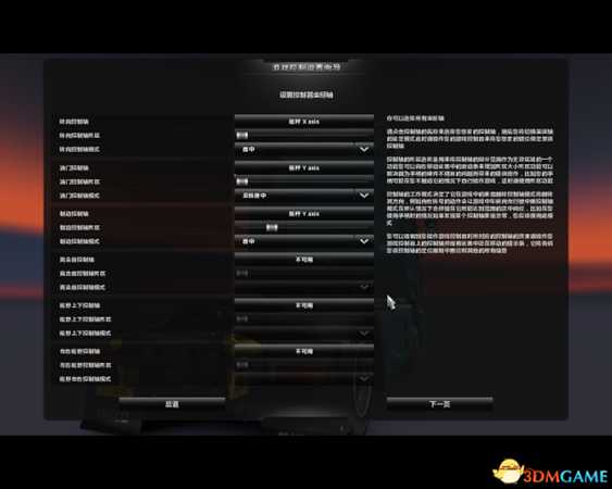 欧洲卡车模拟2方向盘180度设置教程