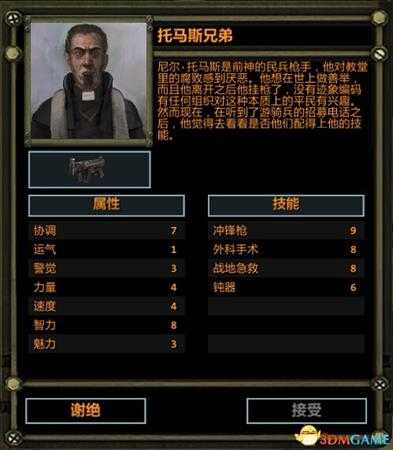 废土2可招募NPC详细介绍