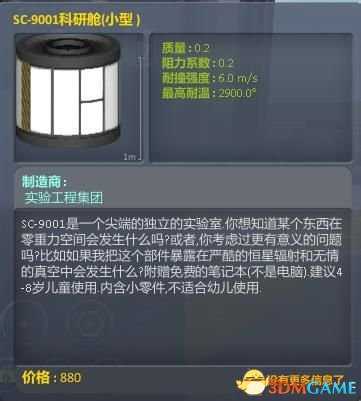 坎巴拉太空计划科研设备使用手册一览