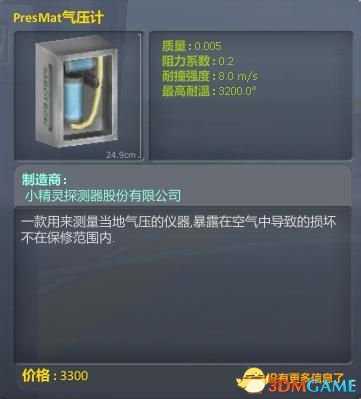 坎巴拉太空计划科研设备使用手册一览