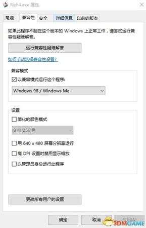大富翁4windows10闪退问题解决方法