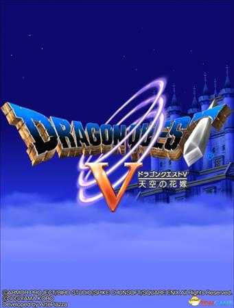 勇者斗恶龙5全流程图文攻略—童年篇