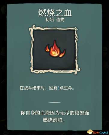 《杀戮尖塔》全遗物介绍一览及个人排名