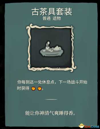 《杀戮尖塔》全遗物介绍一览及个人排名