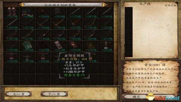 戎马丹心汉匈决战军队装备定制介绍