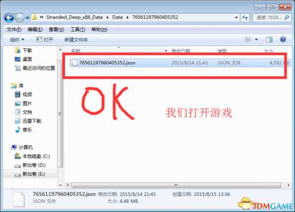 荒岛求生存档使用或替换教程