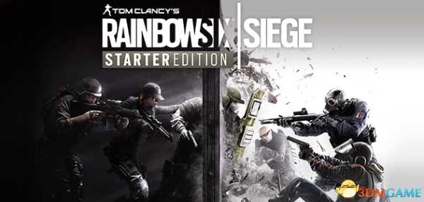 彩虹六号围攻游戏各个版本介绍