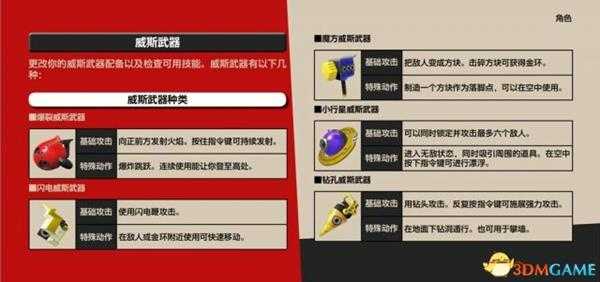 索尼克力量武器和特殊能力介绍