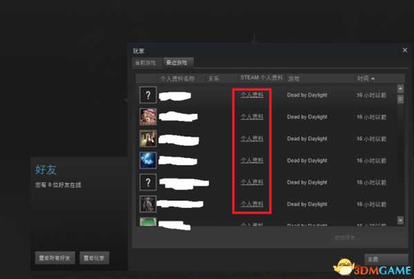 黎明杀机Steam或游戏中举报玩家教程