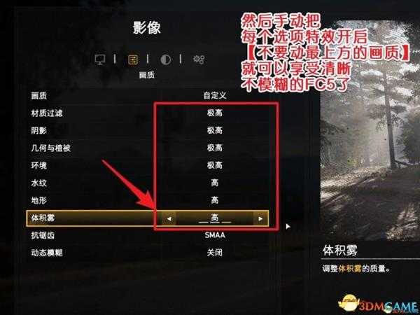 孤岛惊魂5关闭景深模糊方法