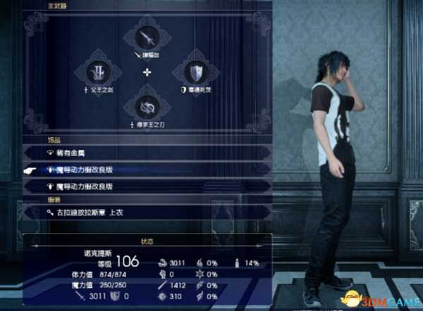 最终幻想15稀有金属各种配装推荐