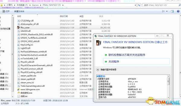 最终幻想15开发版应用程序错误解决方法