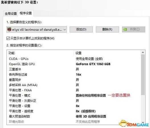 伊苏8游戏画面显示模糊解决方法