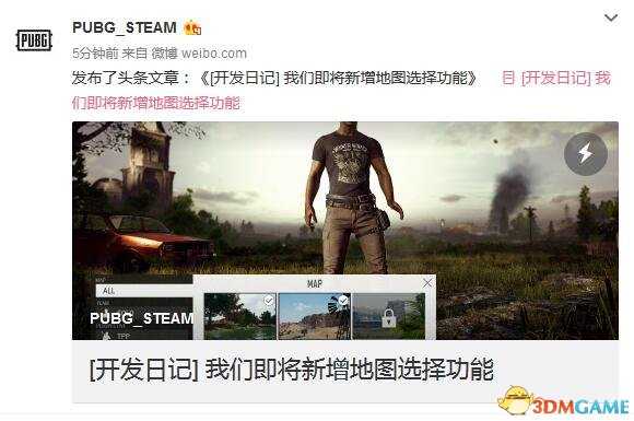 绝地求生即将增加地图选择功能