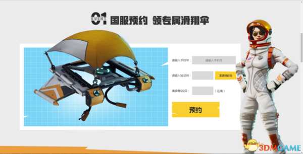 堡垒之夜国服预约教程 国服如何预约