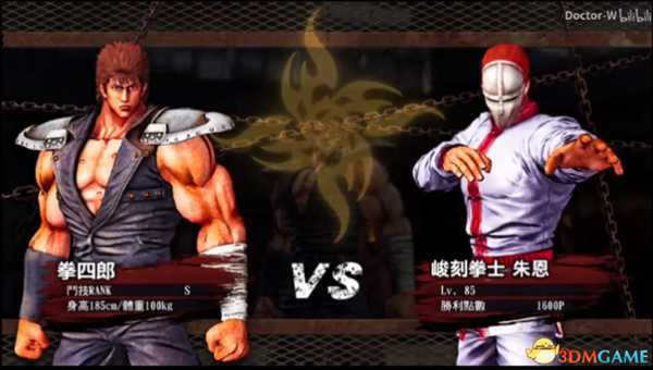 人中北斗斗技场全LV.MAX强敌无伤视频