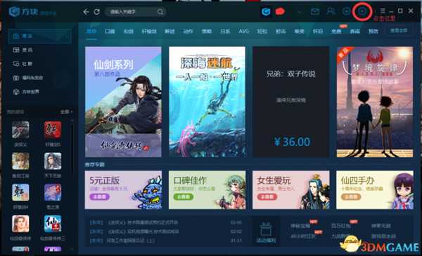 武侠乂测试客户端下载及使用方法