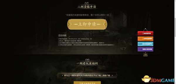 武侠乂二测资格申请步骤 武侠X如何申请二测资格