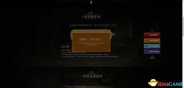 武侠乂二测资格申请步骤 武侠X如何申请二测资格