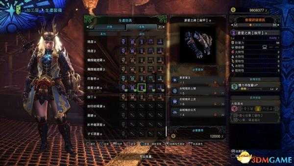 怪物猎人世界苍星之将套装及技能一览