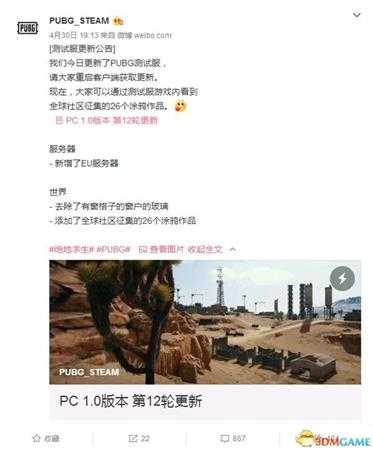 绝地求生测试服更新变动 去除部分窗户玻璃增加涂鸦