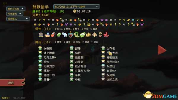 杀戮尖塔盗贼夜魇灵体牌及遗物组合