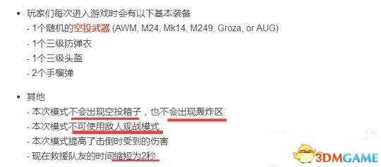 绝地求生沙漠骑士开启 自带空投武器三级头