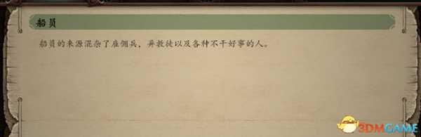 永恒之柱2水手招募推荐 哪些水手属性性格好