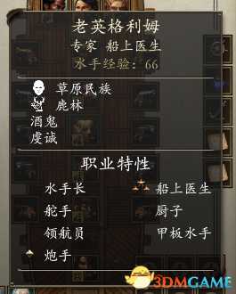 永恒之柱2水手招募推荐 哪些水手属性性格好