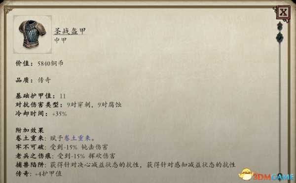 永恒之柱2圣战盔甲附魔BUG解决方法