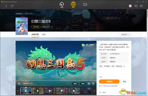 幻想三国志5Wegame版隐藏角色激活方法