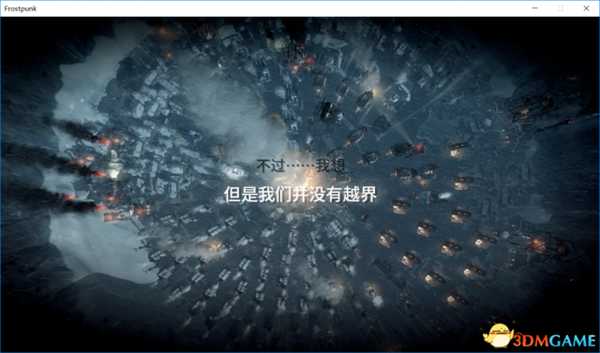 冰汽时代困难新家圣母流过关心得