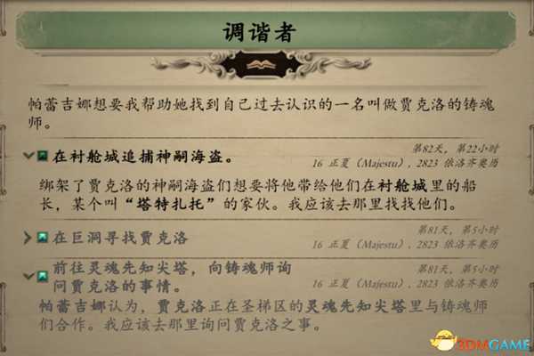 永恒之柱2无法找到塔特扎托BUG解决方法