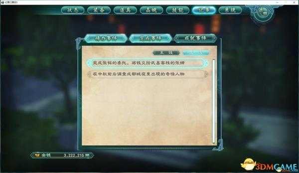 幻想三国志5洛阳有教无类支线任务完成心得