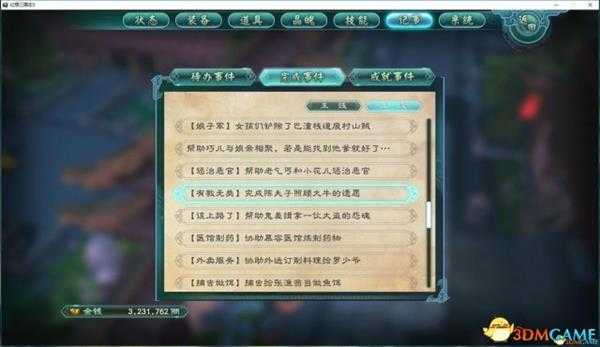 幻想三国志5洛阳有教无类支线任务完成心得