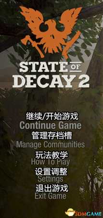 腐烂国度2主菜单设置图文翻译
