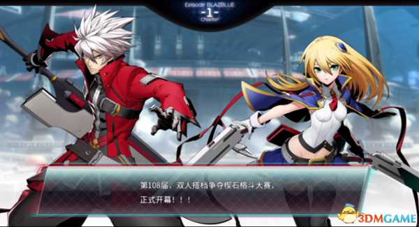 苍翼默示录交叉组队战全剧情视频攻略