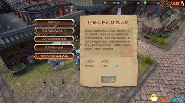 《天命奇御》悬赏系统详解 悬赏系统有什么用